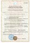 Свидетельство о постановке на учёт  юридического лица в налоговом органе  по месту нахождения на территории Российской Федерации