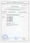 Сертификат соответствия на продукцию и протоколы испытаний 2