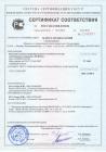Сертификат соответствия от 14-12(3)